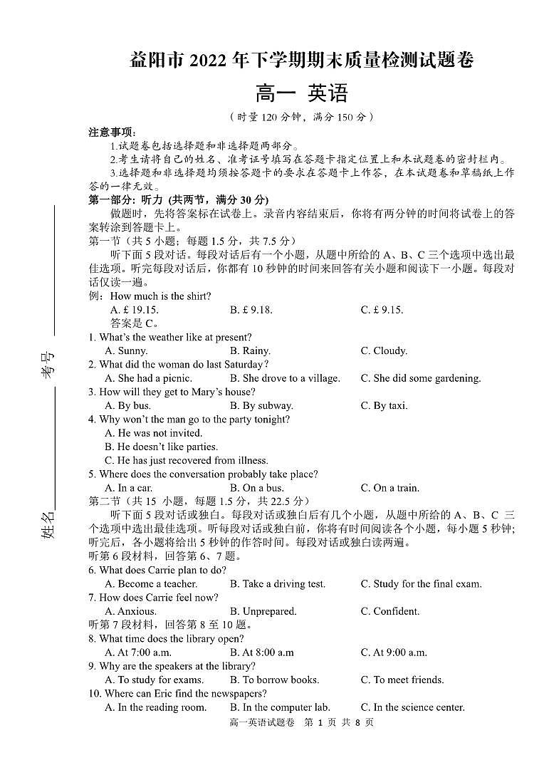 2022-2023学年湖南省益阳市高一上学期期末质量检测英语试题含答案01