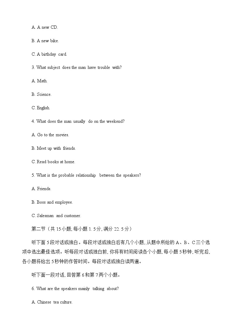 四川省成都市蓉城高中联盟2022-2023学年高一上期期末考试英语试题第2页