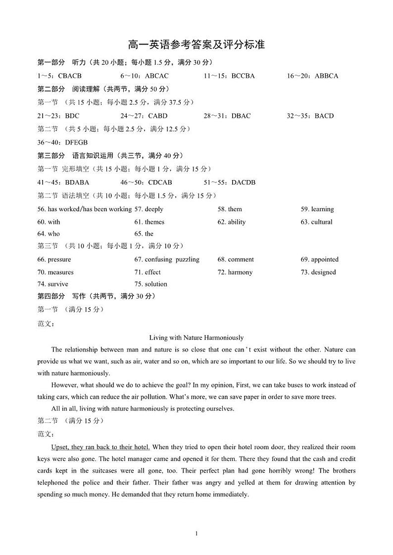 高一英语参考答案及评分标准第1页