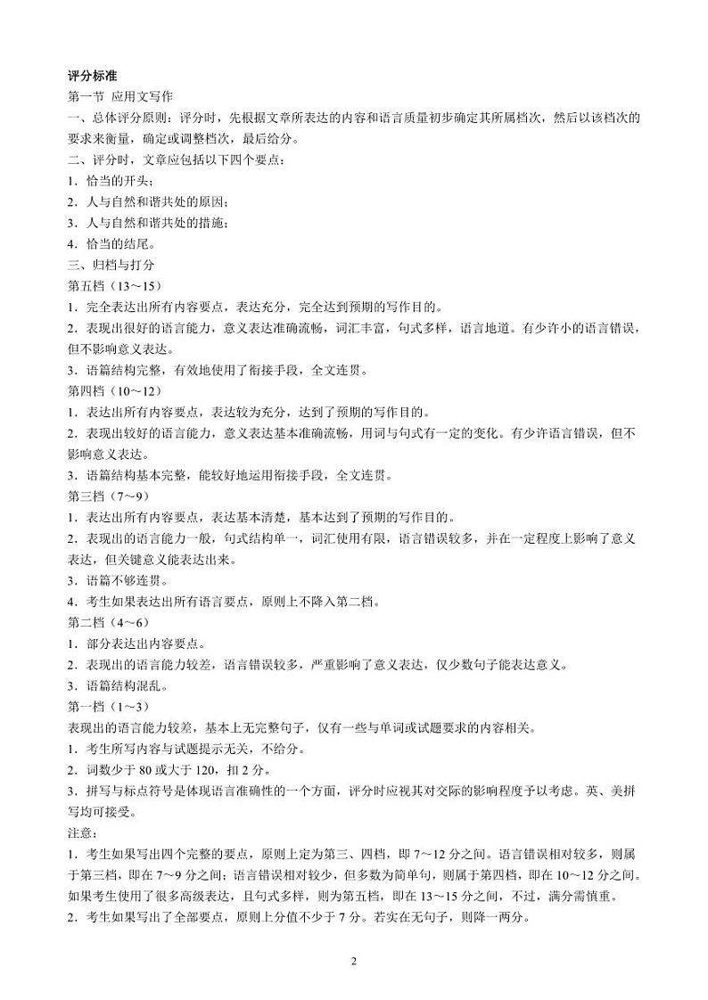 高一英语参考答案及评分标准第2页