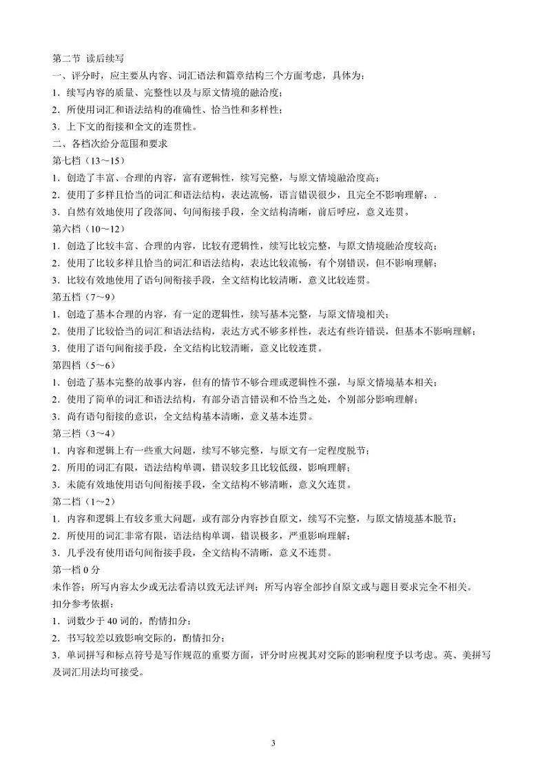 高一英语参考答案及评分标准第3页