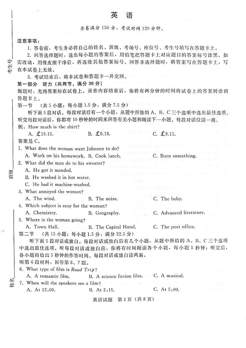 2022-2023学年河南省名校高二上学期联考（月考）英语试题PDF版含答案第1页