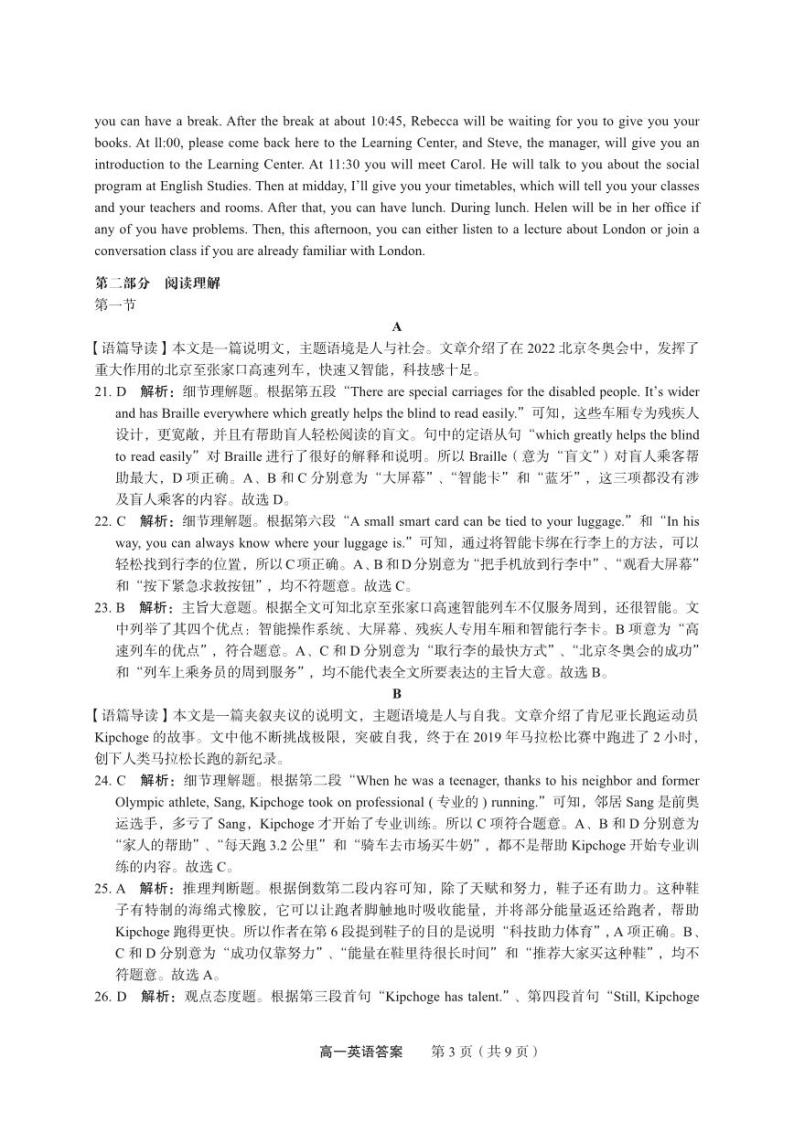 2022-2023学年河南省名校联盟高一上学期期中考试英语试题Word版含答案03