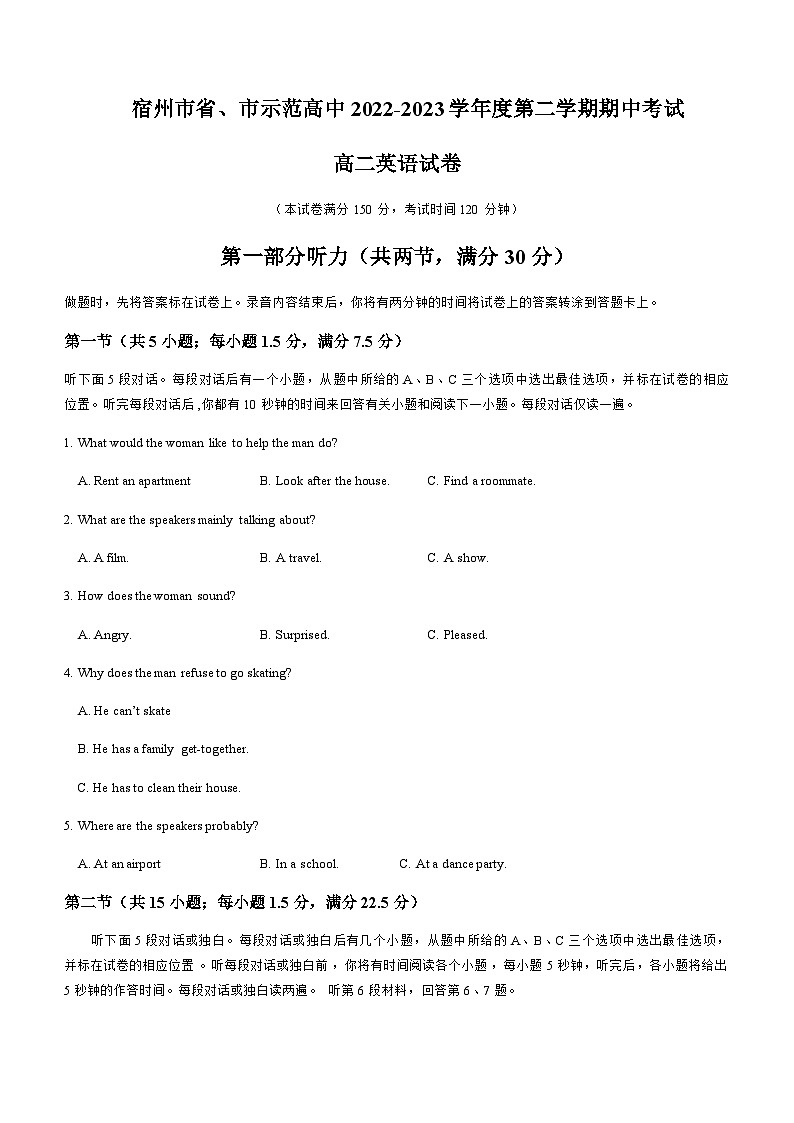 安徽省宿州市省、市示范高中2022-2023学年高二下学期期中考试英语试题第1页