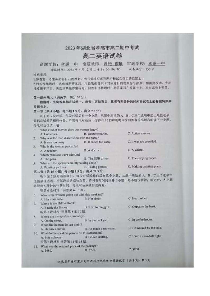 2022-2023学年湖北省孝感市重点高中教科研协作体高二下学期4月期中考试英语PDF版+听力+含答案01