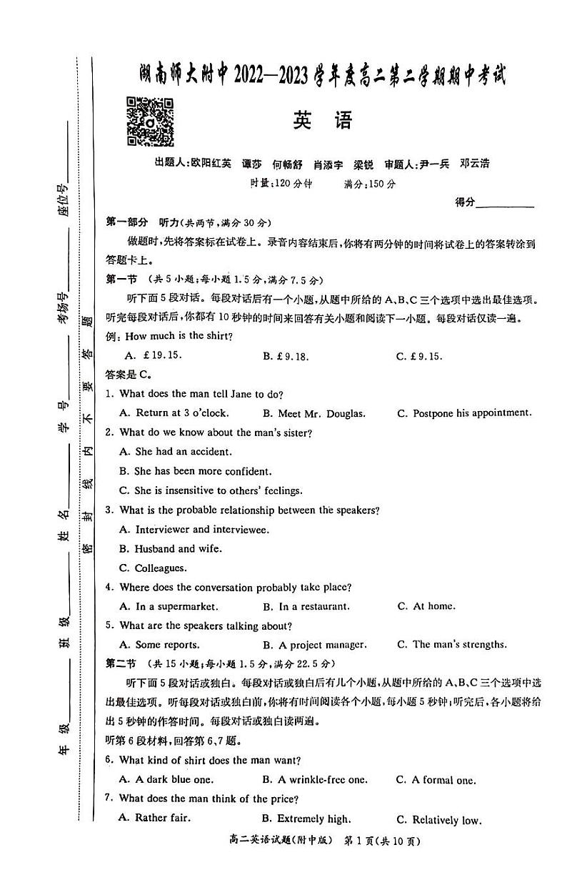 湖南师范大学附属中学2022-2023学年高二下学期期中考试英语试题第1页
