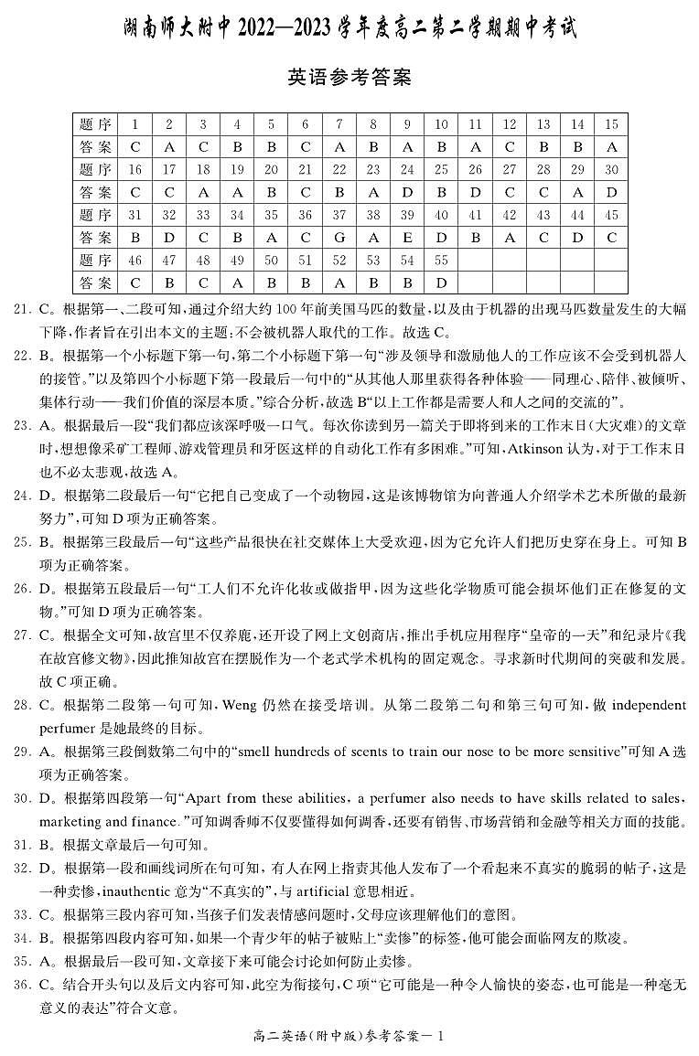 湖南师范大学附属中学2022-2023学年高二下学期期中考试英语试题英语答案第1页