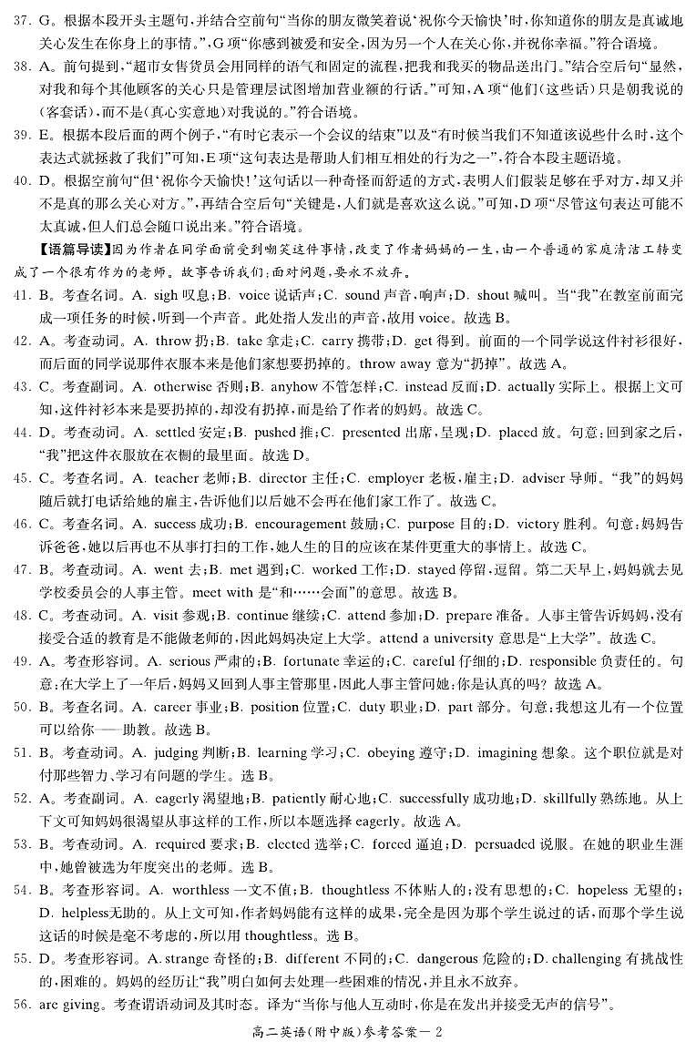 湖南师范大学附属中学2022-2023学年高二下学期期中考试英语试题英语答案第2页