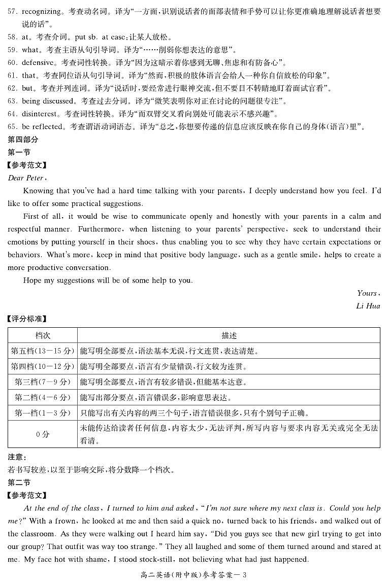 湖南师范大学附属中学2022-2023学年高二下学期期中考试英语试题英语答案第3页