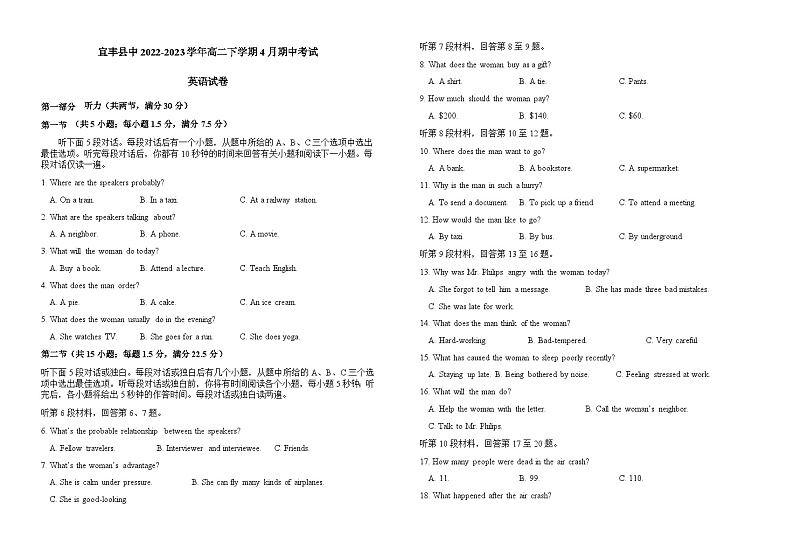 2022-2023学年江西省宜丰县中高二下学期4月期中考试英语试题（Word版含答案，无听力音频无文字材料）01
