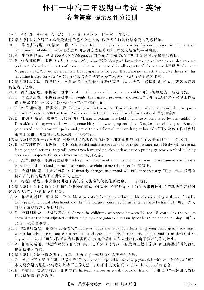 2022-2023学年山西省朔州市怀仁市第一中学校高二下学期4月期中英语试题含答案01