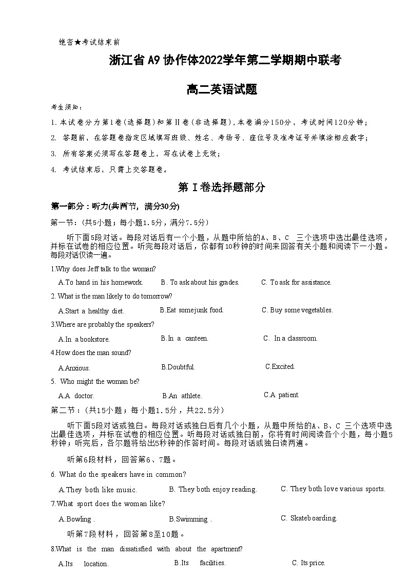 2022-2023学年浙江省A9协作体高二下学期期中联考试题英语含答案第1页