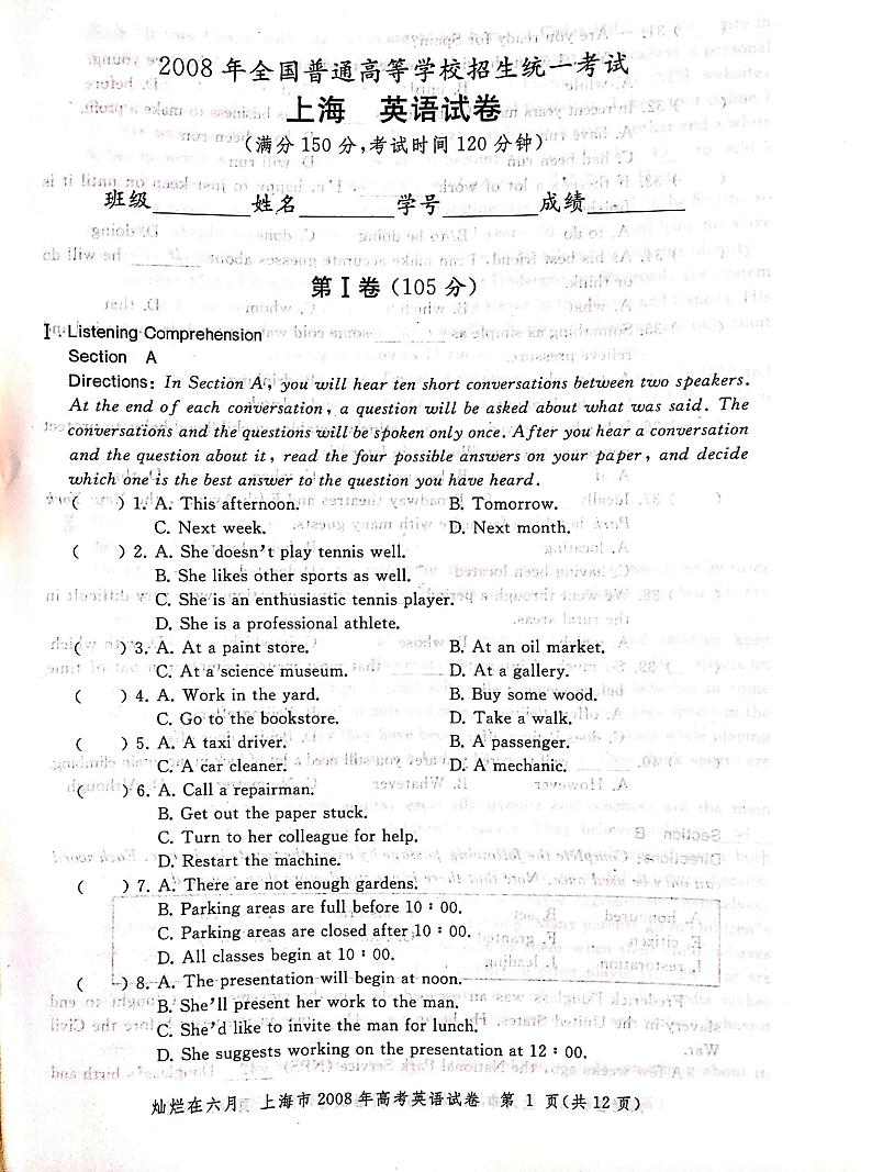2008年上海高考英语真题试卷（图片版）01