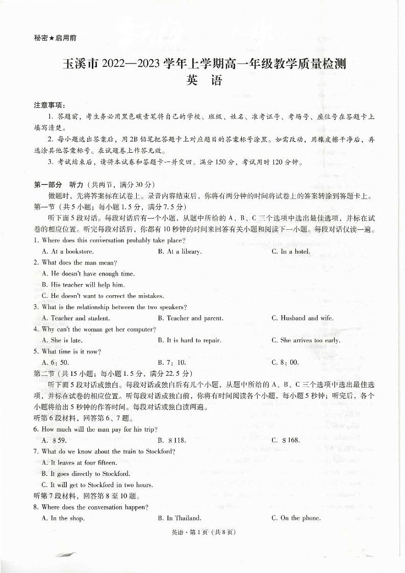 2022-2023学年云南省玉溪市高一上学期期末考试英语试题含答案01
