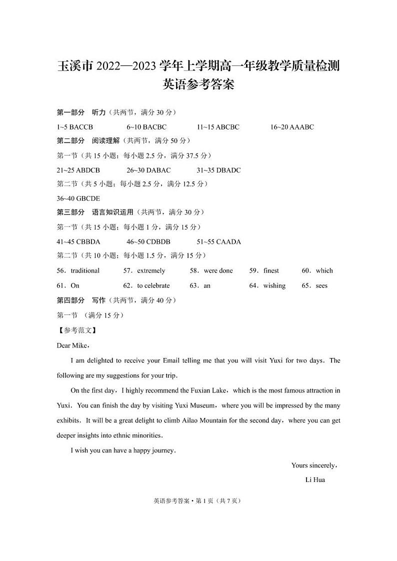 2022-2023学年云南省玉溪市高一上学期期末考试英语试题含答案01