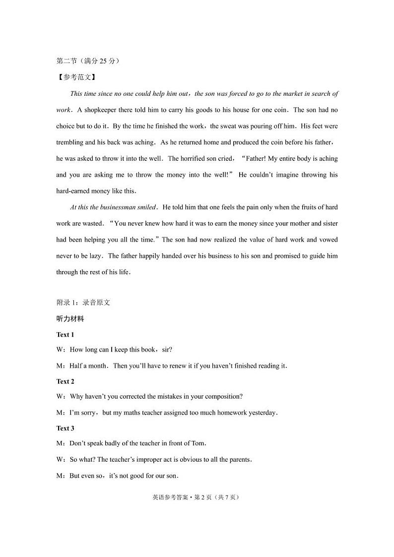 2022-2023学年云南省玉溪市高一上学期期末考试英语试题含答案02