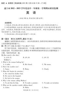 2022-2023学年四川省遂宁市高一上学期期末质量监测英语试题PDF版含答案