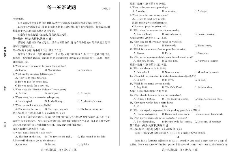 2022-2023学年山东省德州市高一上学期期末考试（2月延考）英语PDF版含答案01