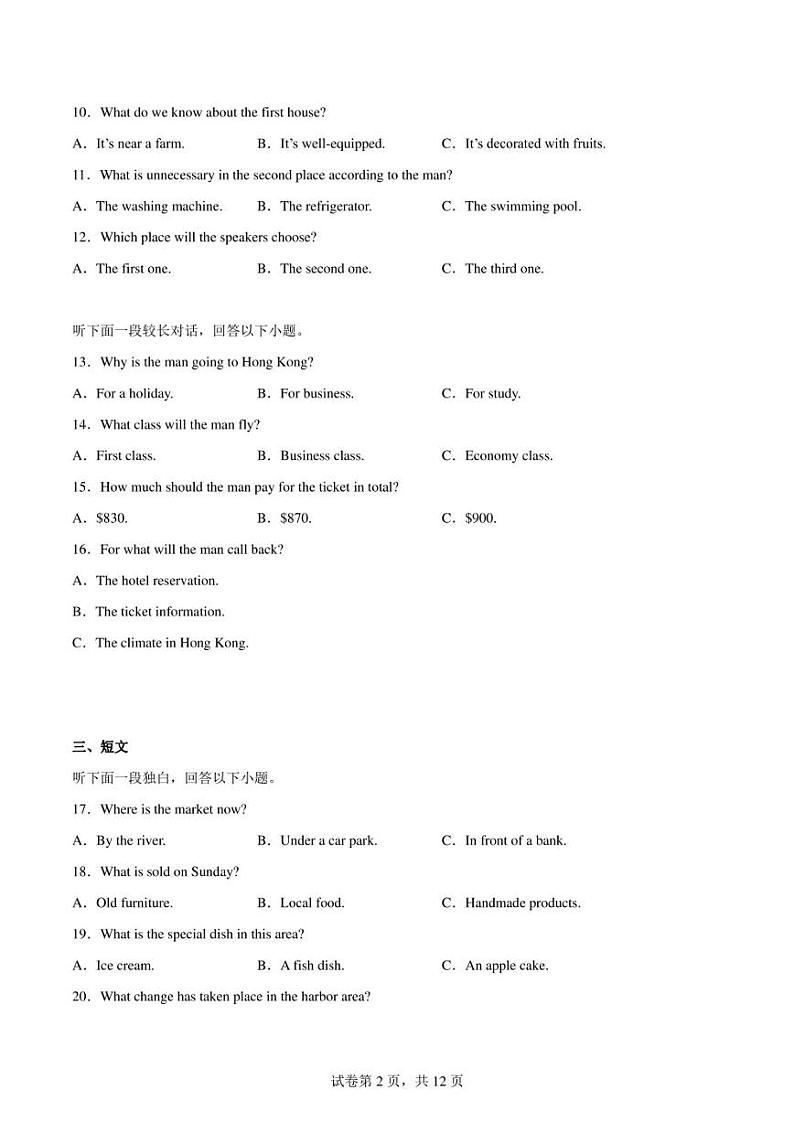 2023届安徽省淮南市高三上学期第一次模拟考试英语试题02
