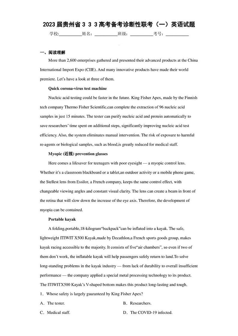2023届贵州省333高考备考诊断性联考(一)英语试题01