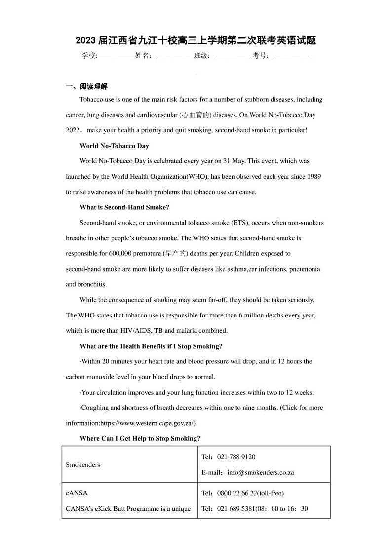 2023届江西省九江十校高三上学期第二次联考英语试题01