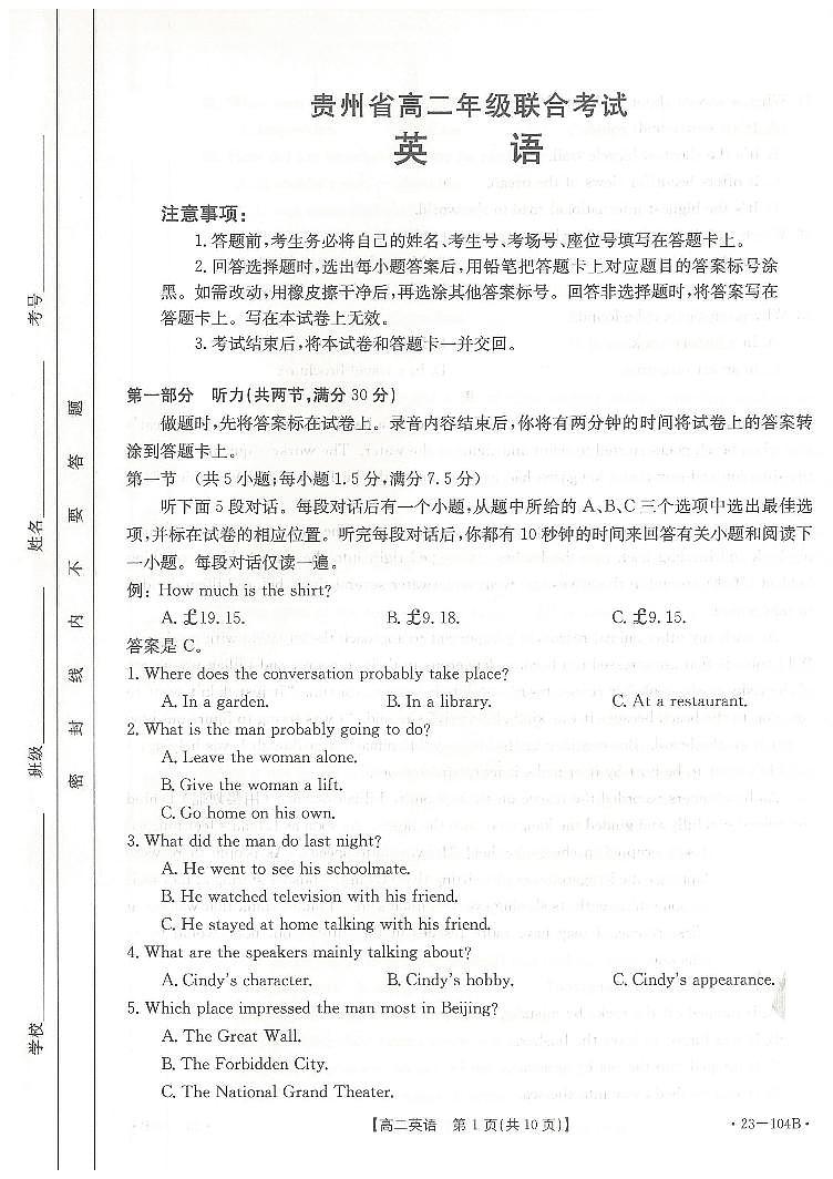 2022-2023学年贵州省高二上学期期中联合考试英语试题PDF版含答案01