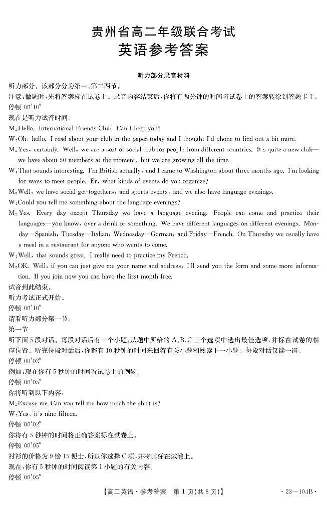 2022-2023学年贵州省高二上学期期中联合考试英语试题PDF版含答案01