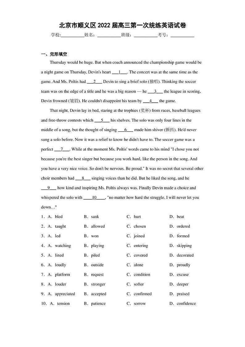 北京市顺义区2022届高三第一次统练英语试卷01