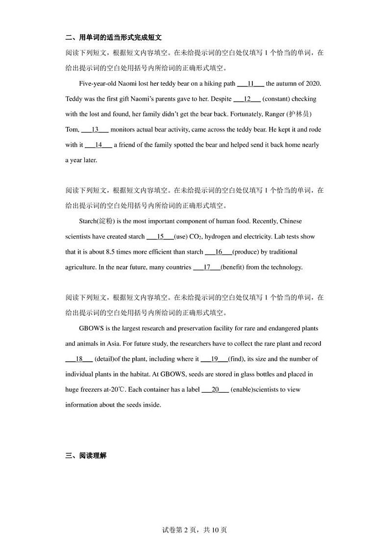 北京市顺义区2022届高三第一次统练英语试卷02