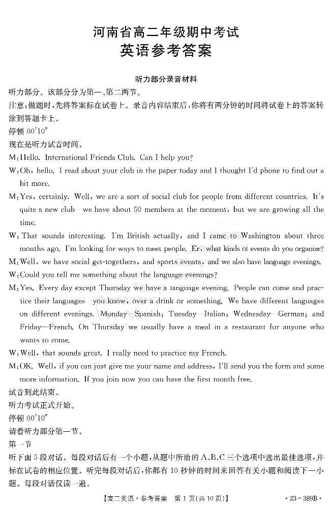 英语389B答案_纯图版第1页