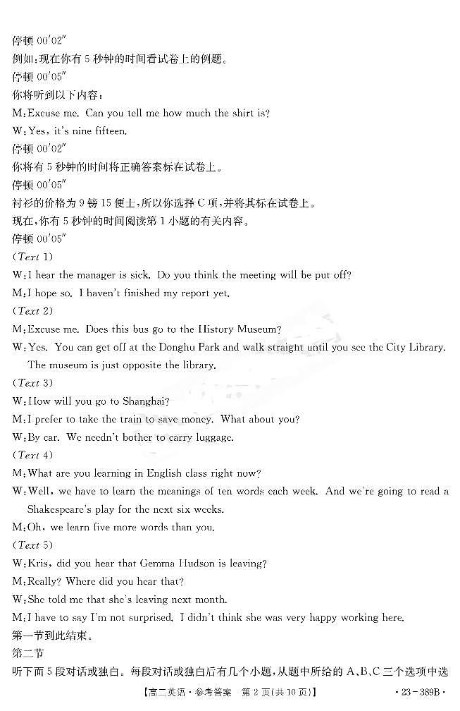 英语389B答案_纯图版第2页