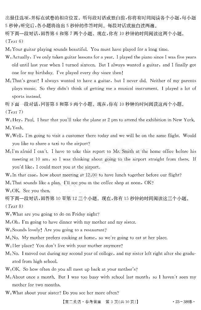 英语389B答案_纯图版第3页