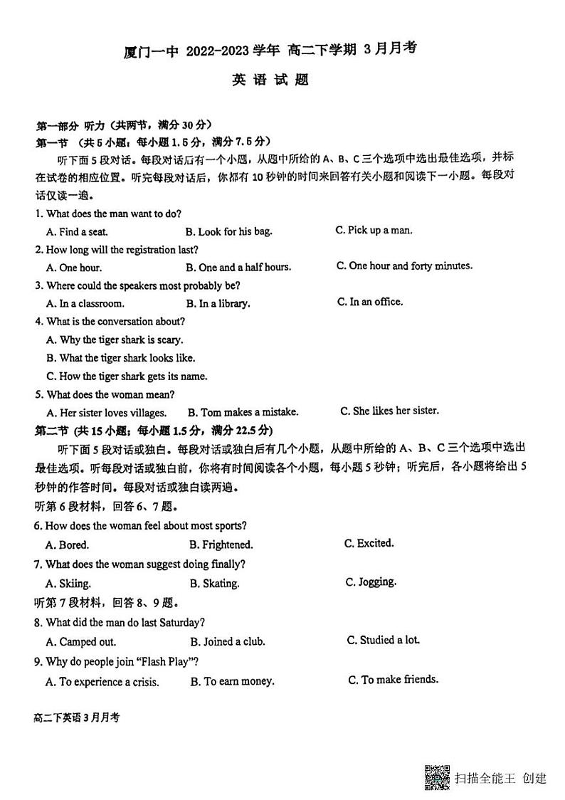 2022-2023学年福建省厦门市第一中学高二下学期3月月考英语试题PDF版含答案第1页