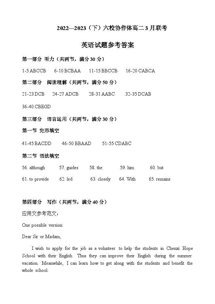 2022-2023学年辽宁省六校协作体高二下学期3月联考英语试题含答案01