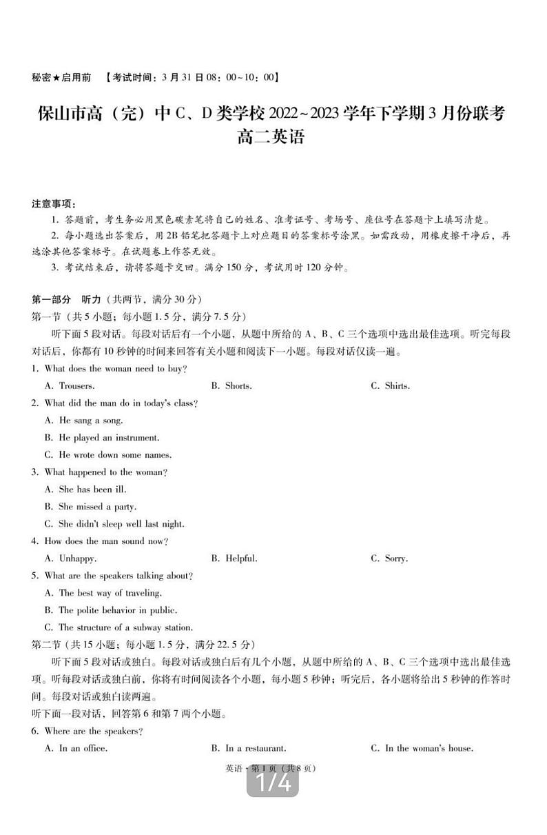 2022-2023学年云南省保山市高二下学期3月联考英语试题（PDF版含答案，无听力音频有文字材料）01