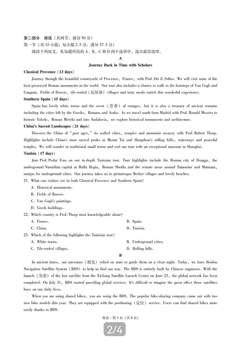 2022-2023学年云南省保山市高二下学期3月联考英语试题（PDF版含答案，无听力音频有文字材料）03