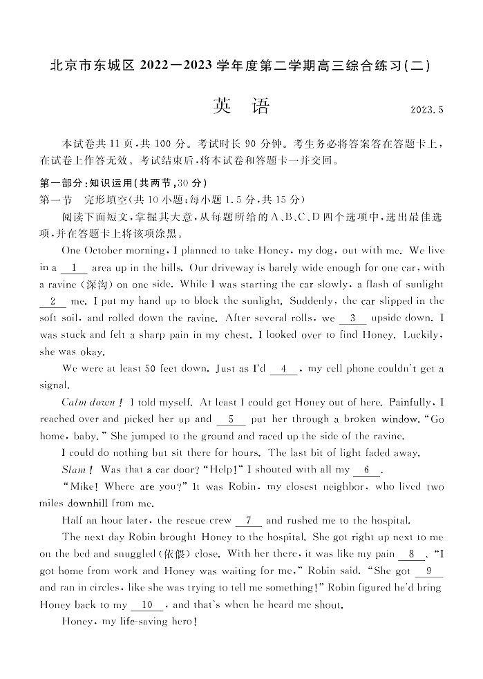 2023年北京东城区高三二模英语试题及答案解析第2页