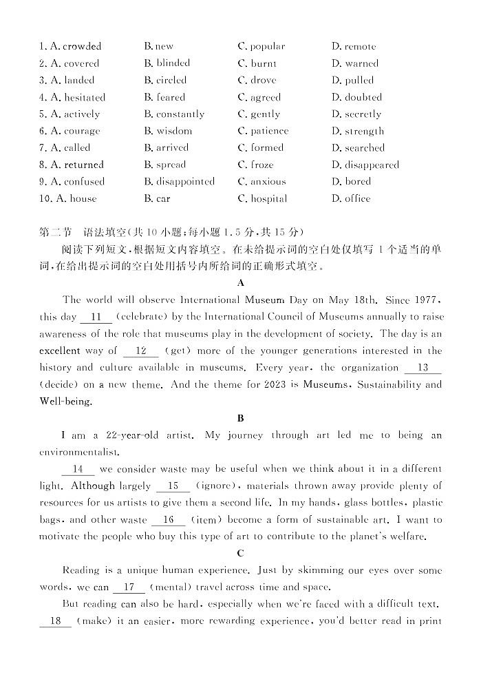 2023年北京东城区高三二模英语试题及答案解析第3页