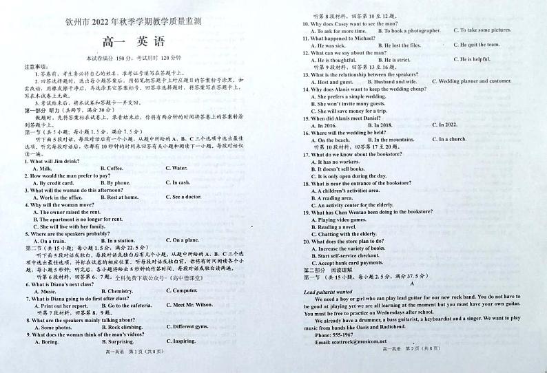 2022-2023学年广西钦州市高一上学期期末教学质量检测英语试题PDF版含答案01