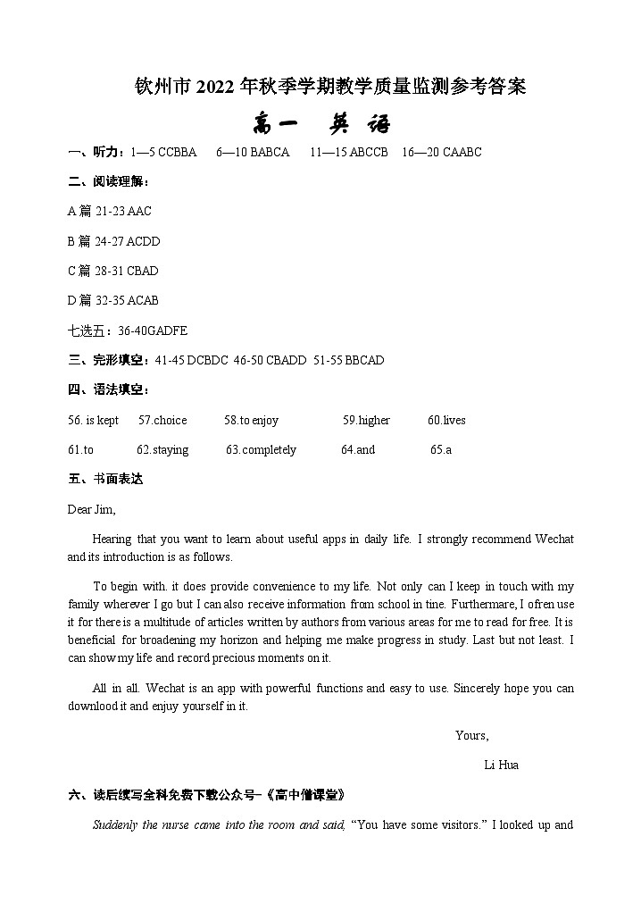 2022-2023学年广西钦州市高一上学期期末教学质量检测英语试题PDF版含答案01