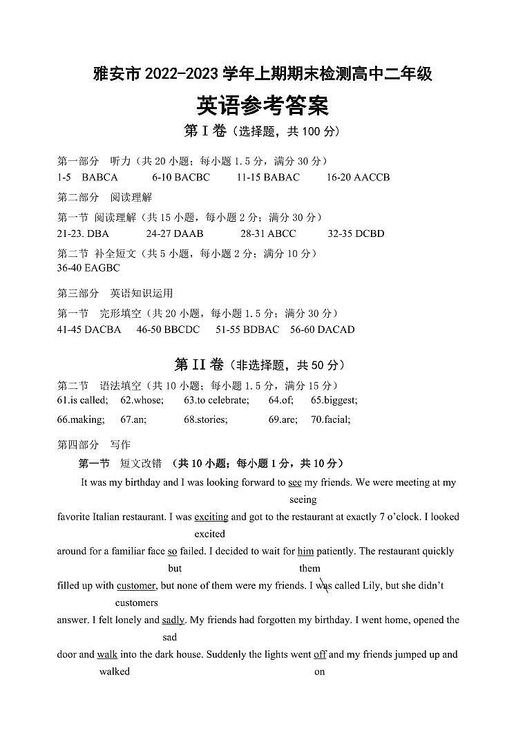 2022-2023学年四川省雅安市高二上学期期末考试英语试题PDF版含答案01