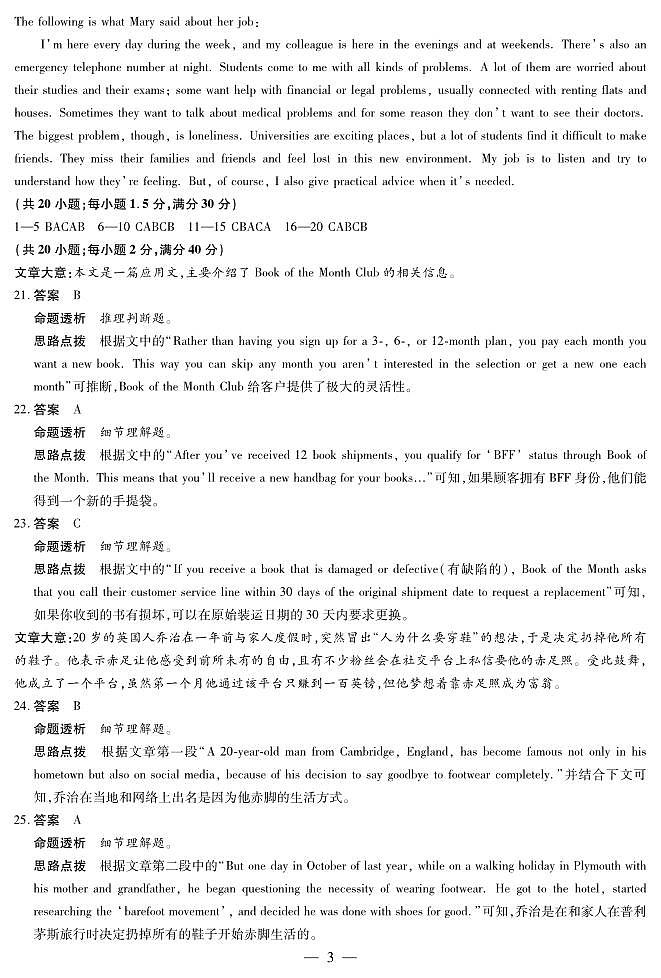 2022--2023学年河南省安阳市高三上学期期中考试英语PDF版含答案03