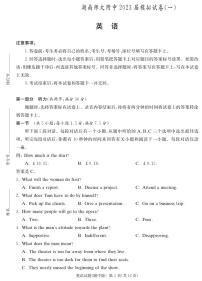 2023届湖南师范大学附属中学高三下学期模拟检测（一）（一模）英语PDF版含答案