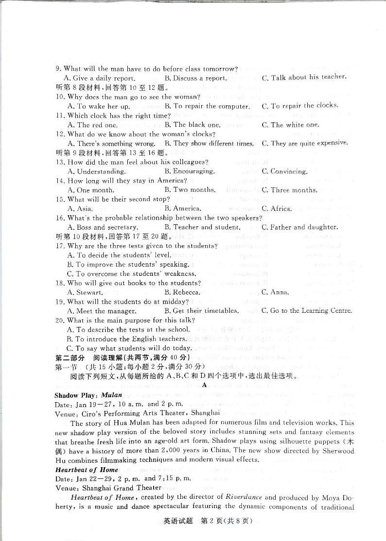 2023年江西省高三教学质量检测卷英语试题第2页