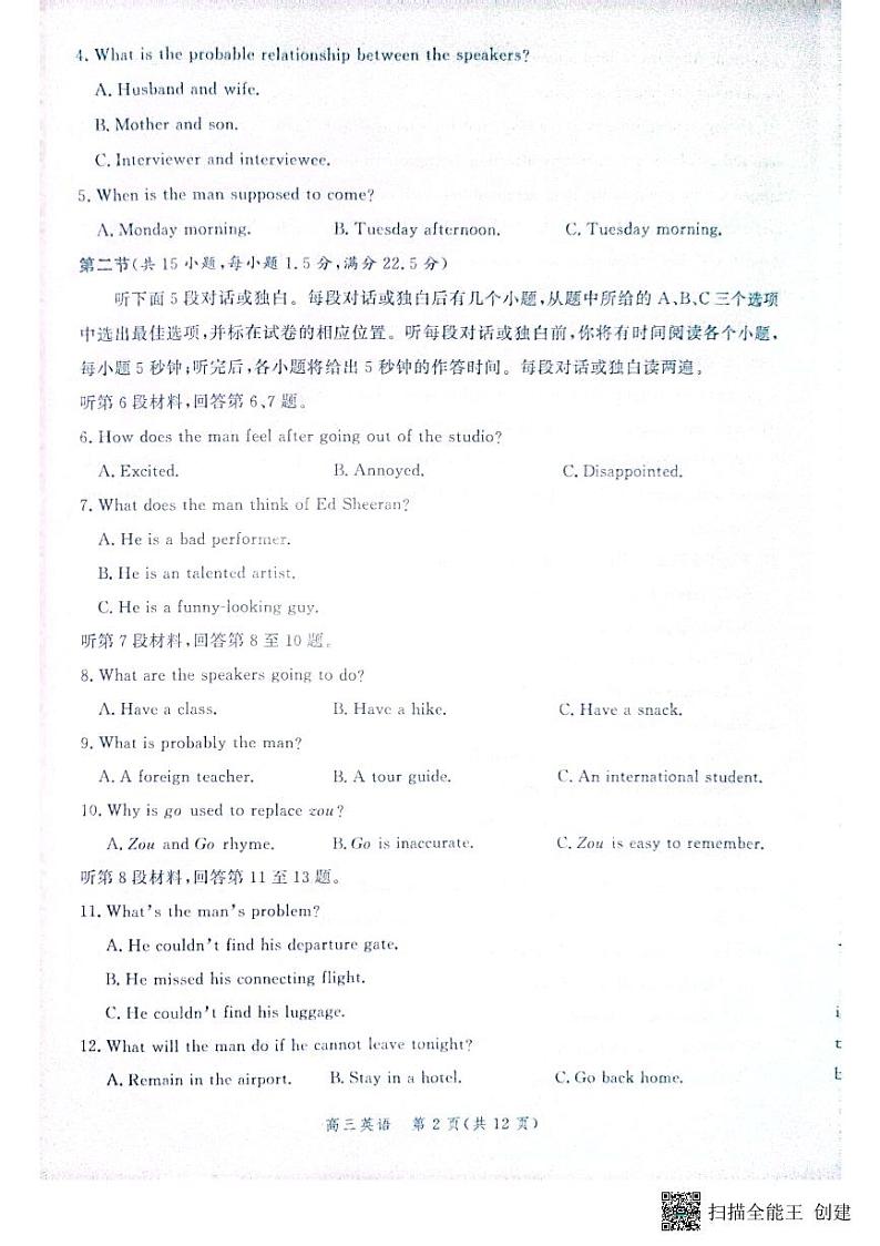 河北省部分学校2023届高三下学期大数据应用调研联合测评（Ⅳ）英语02
