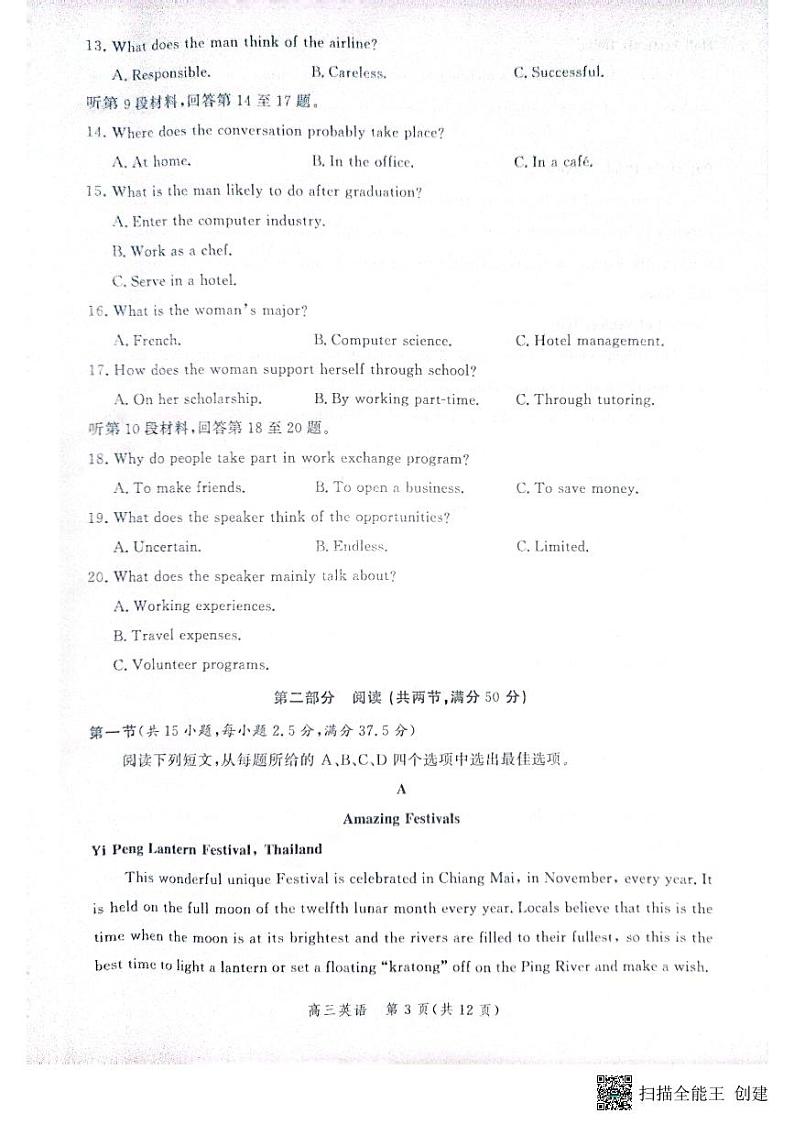 河北省部分学校2023届高三下学期大数据应用调研联合测评（Ⅳ）英语03