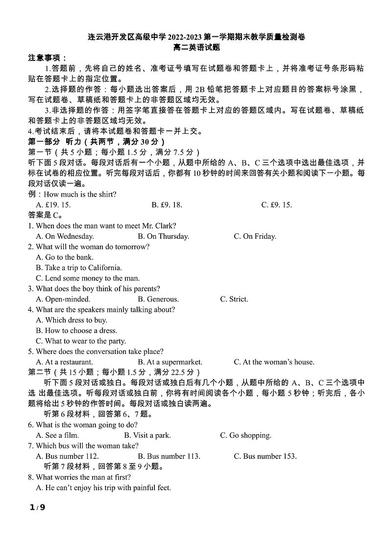 江苏省连云港市开发区高级中学2022-2023学年高二上学期期末英语试题第1页