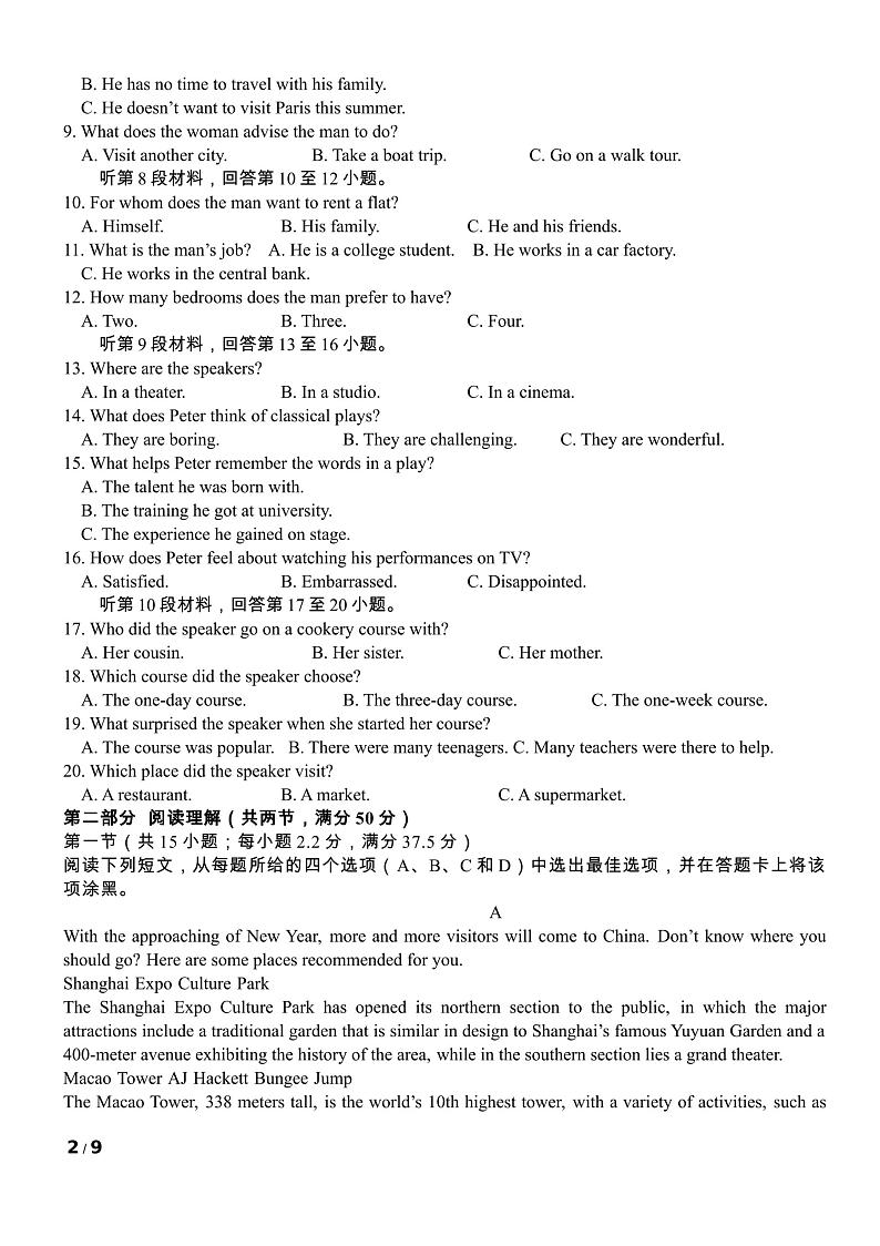 江苏省连云港市开发区高级中学2022-2023学年高二上学期期末英语试题第2页