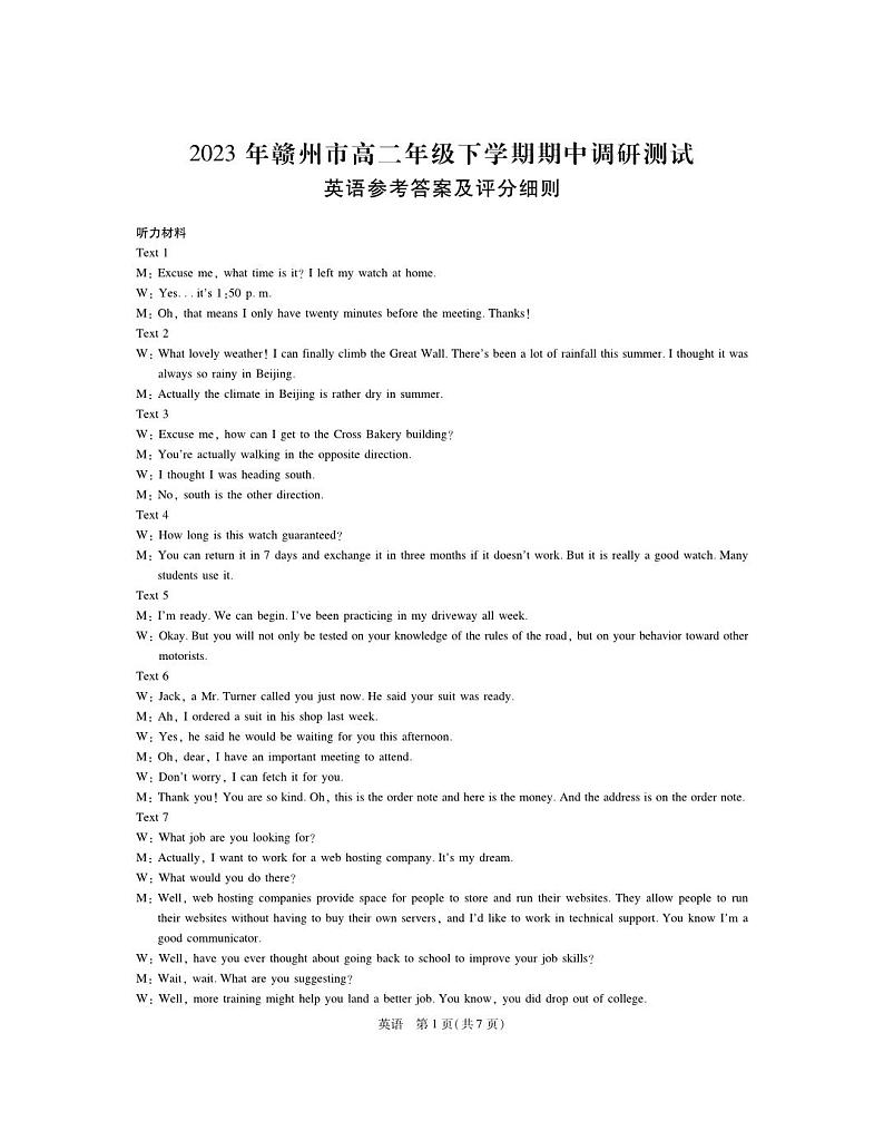 2022-2023学年江西省赣州市高二下学期期中调研测试英语试卷含答案01