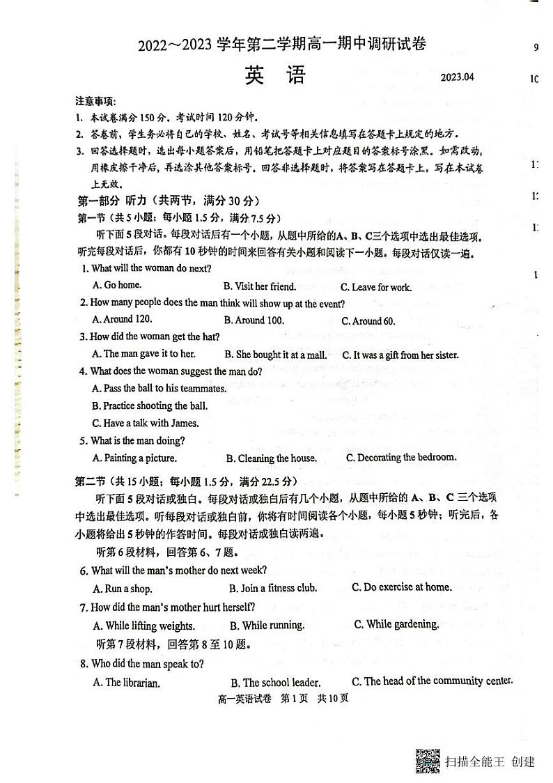 江苏省苏州市2022-2023学年高一期中考试英语试卷01